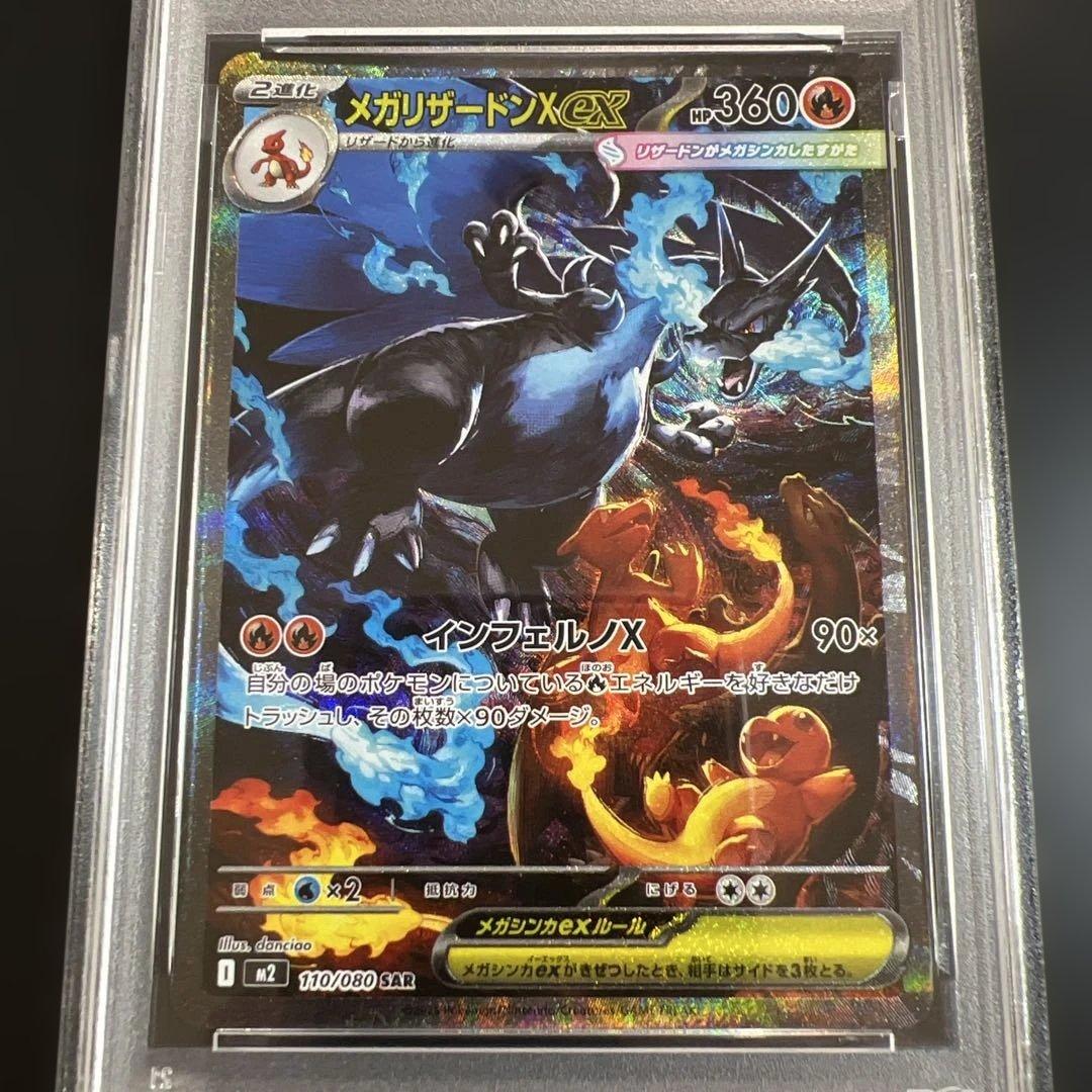 【PSA10】ポケモンカード インフェルノX メガリザードンXex SAR