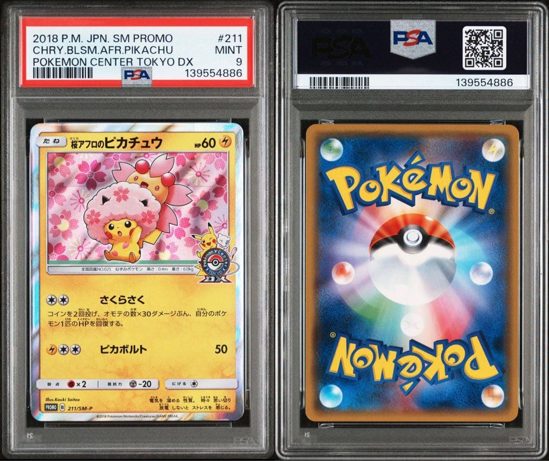 桜アフロのピカチュウ　ポケモンセンタートウキョーDX オープン記念　PSA9