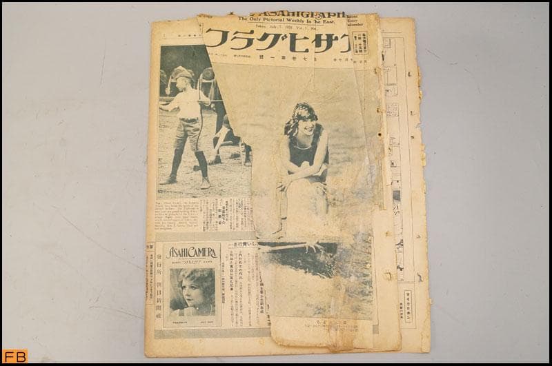 戦前 アサヒグラフ 第7巻 1～24號 24冊 大正15年 朝日新聞社