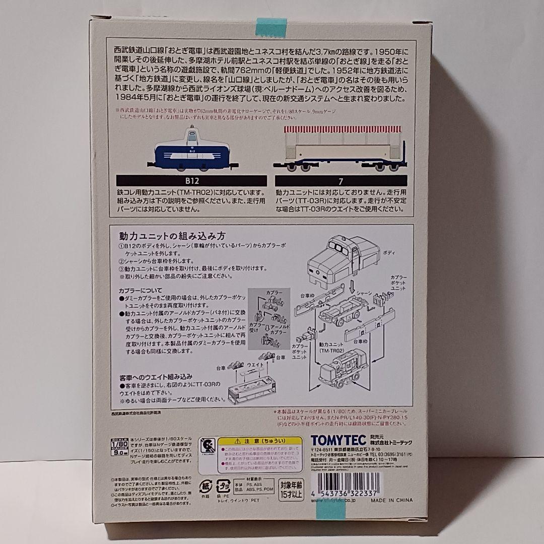け*ん様 ナローゲージ 1/80 鉄コレ想い出の西武鉄道山口線 4両編成