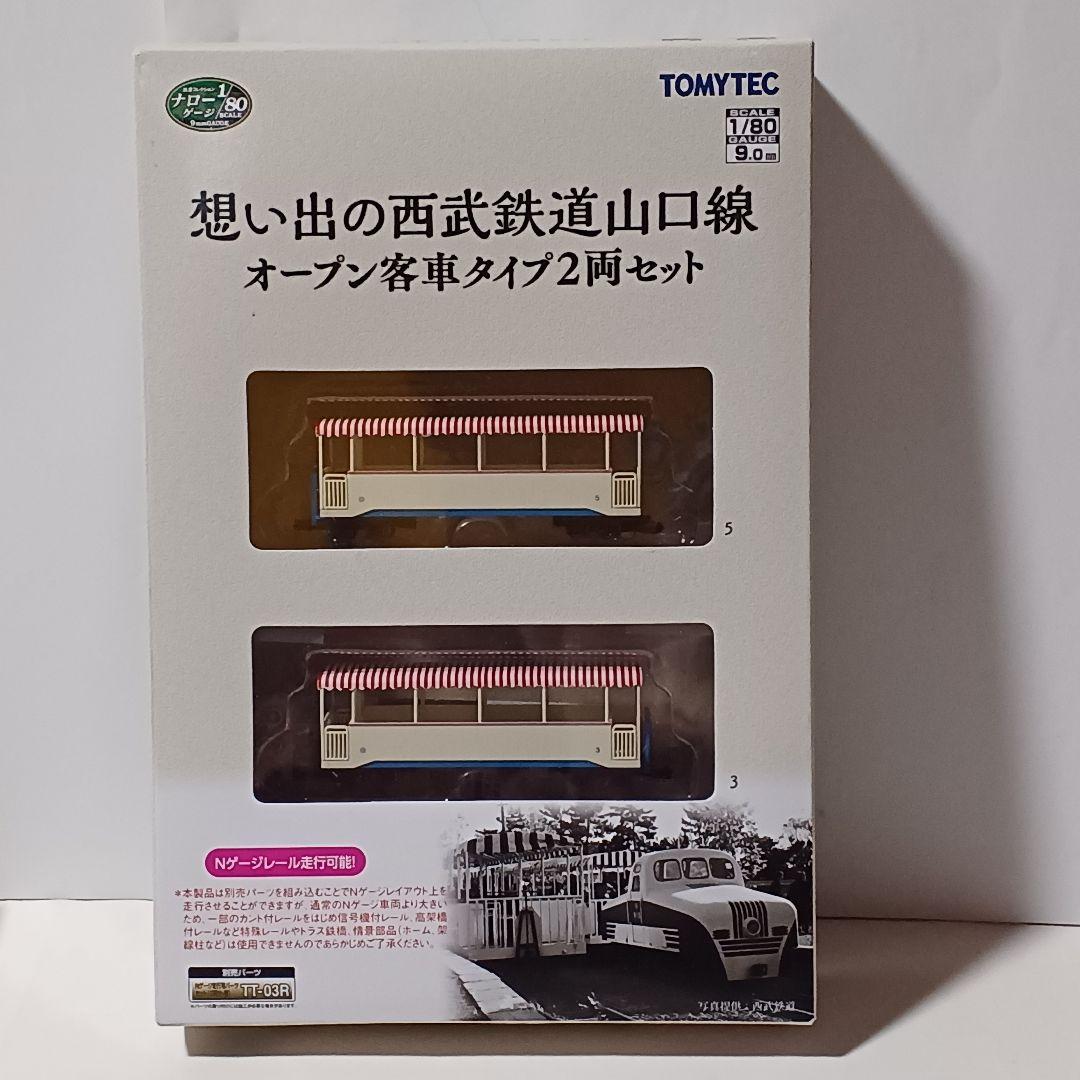 け*ん様 ナローゲージ 1/80 鉄コレ想い出の西武鉄道山口線 4両編成