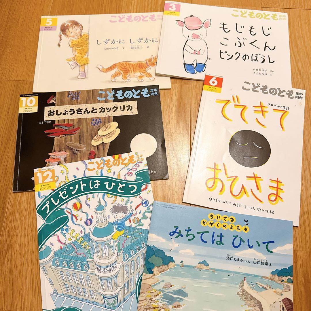 【119冊セット】かがくのとも、こどものとも　など　福音館書店