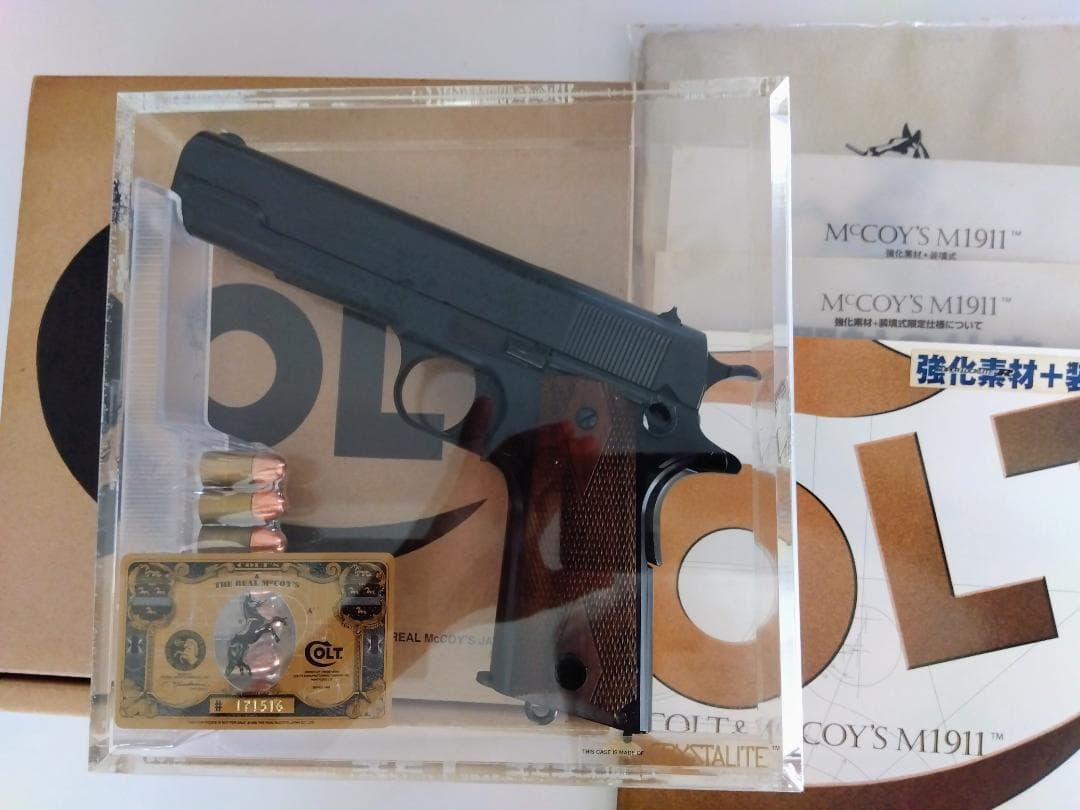 リアルマッコイズ　コルトM1911　強化素材　装填式　プラスチックモデルガン