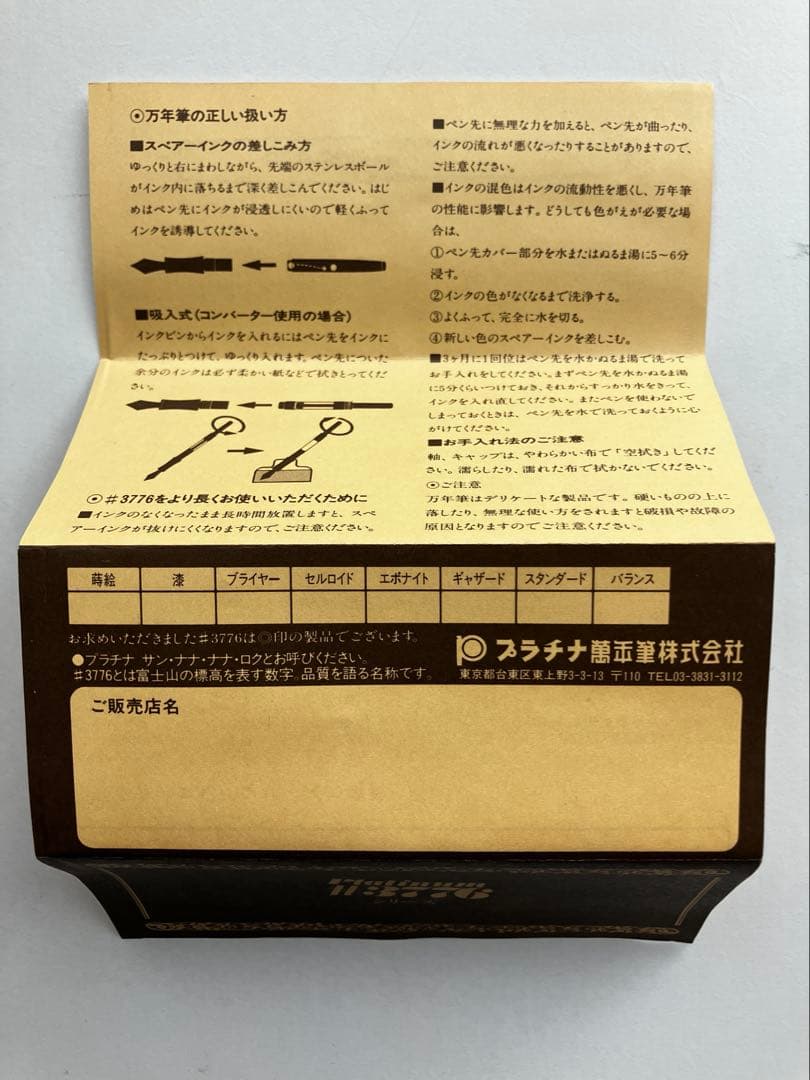 PLATINUM /プラチナ#3376 万年筆 専用箱、ケース、説明書付き