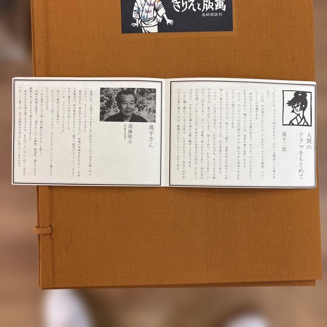 【限定500部・極美品】滝平二郎 直筆サイン入り オリジナル版画付画集 豪華本