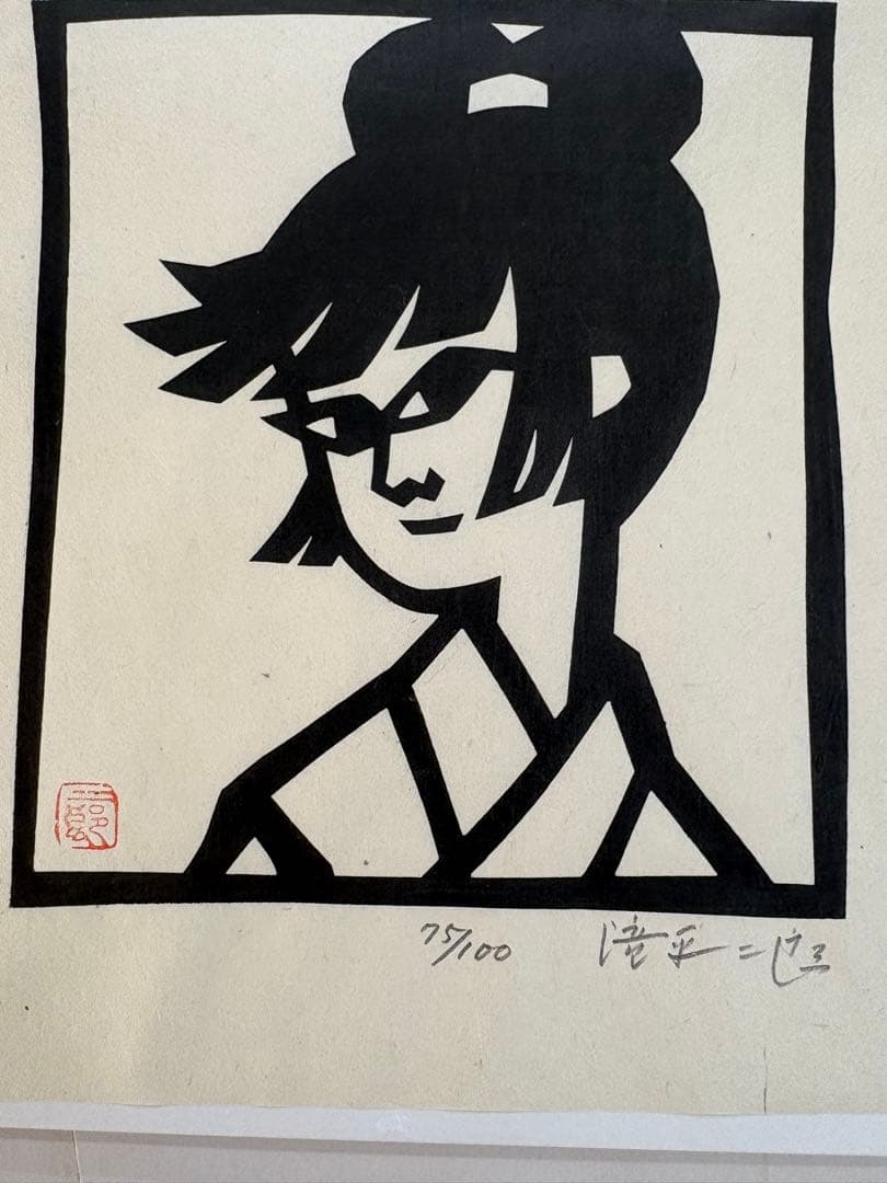 【限定500部・極美品】滝平二郎 直筆サイン入り オリジナル版画付画集 豪華本