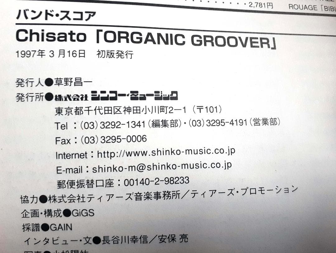 千聖 ORGANIC GROOVER バンドスコア CHISATO 初版