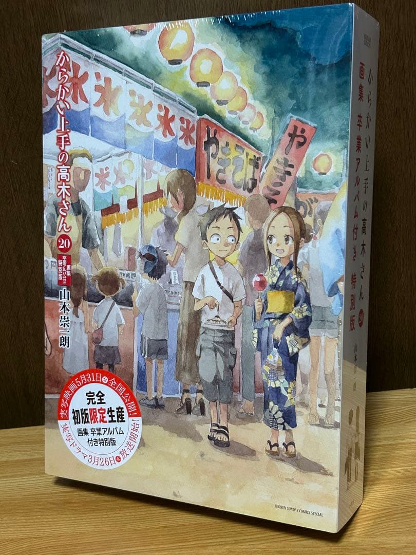 からかい上手の高木さん 特装版　特別版　セット　カレンダー　ポストカード　画集