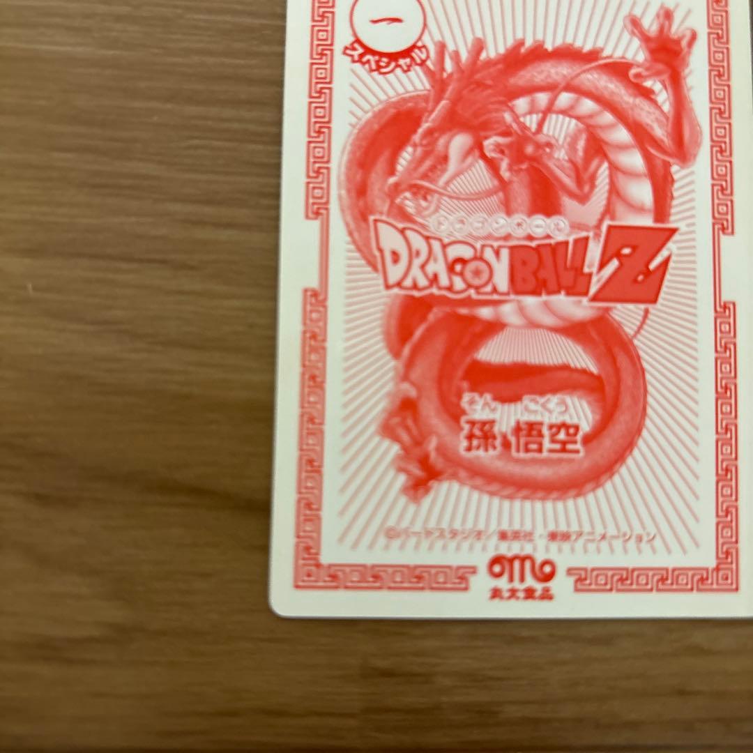 ドラゴンボールZ 孫悟空　ドラゴンボール　カード　非売品　丸大食品