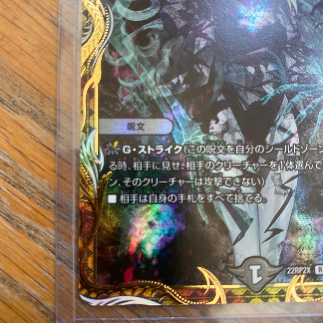 ロストRe:ソウル　金トレジャー　デュエマ