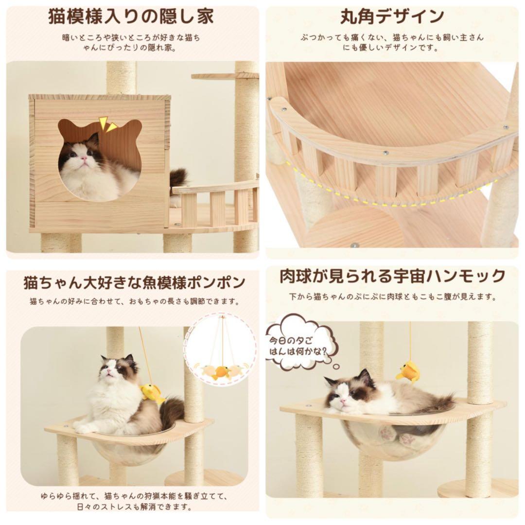 キャットタワー　木製　据え置き　猫用品　ナチュラル　ペット用品　高さ147cm