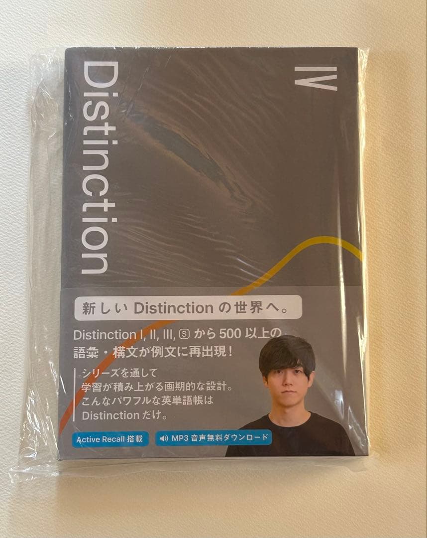 Distinction5冊＋Vocabularistセット（新品.未使用）