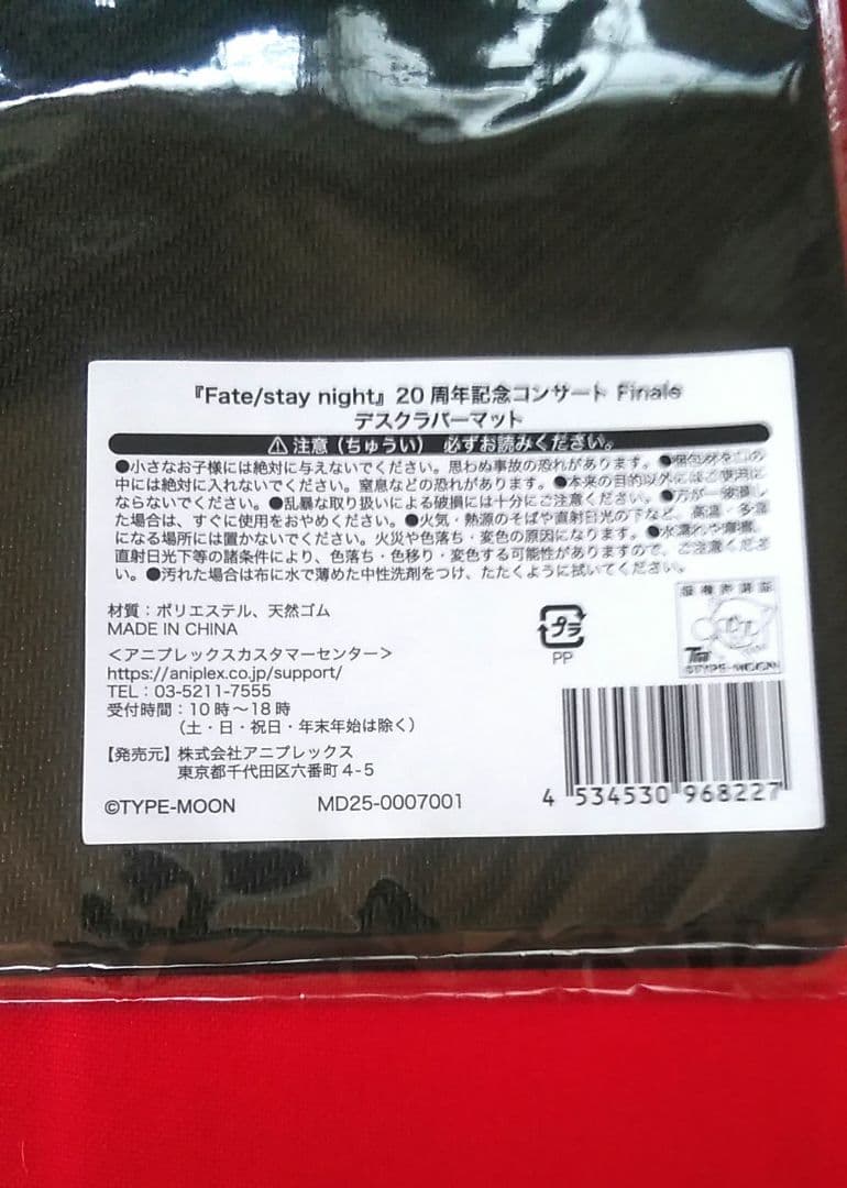 Fate/stay night 20周年記念コンサート Finale グッズ