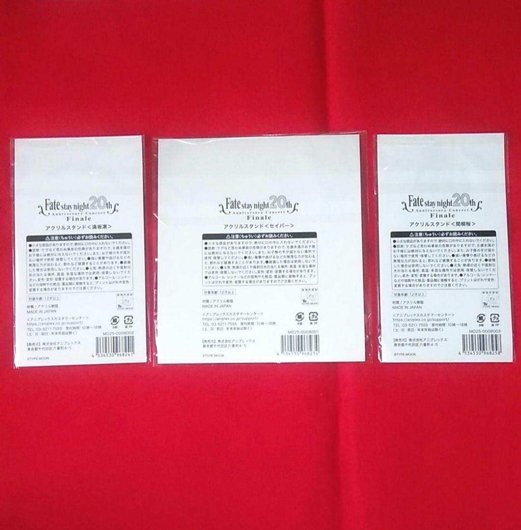 Fate/stay night 20周年記念コンサート Finale グッズ