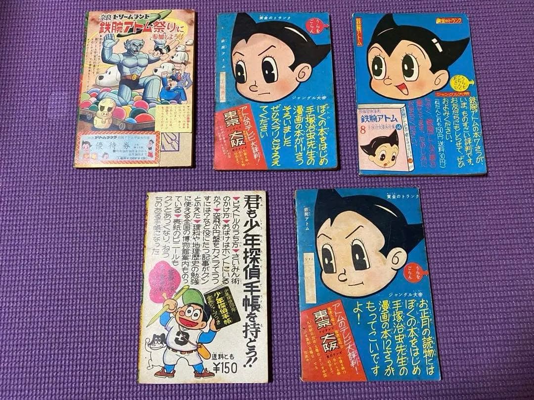 鉄腕アトム　手塚治虫　漫画　5冊