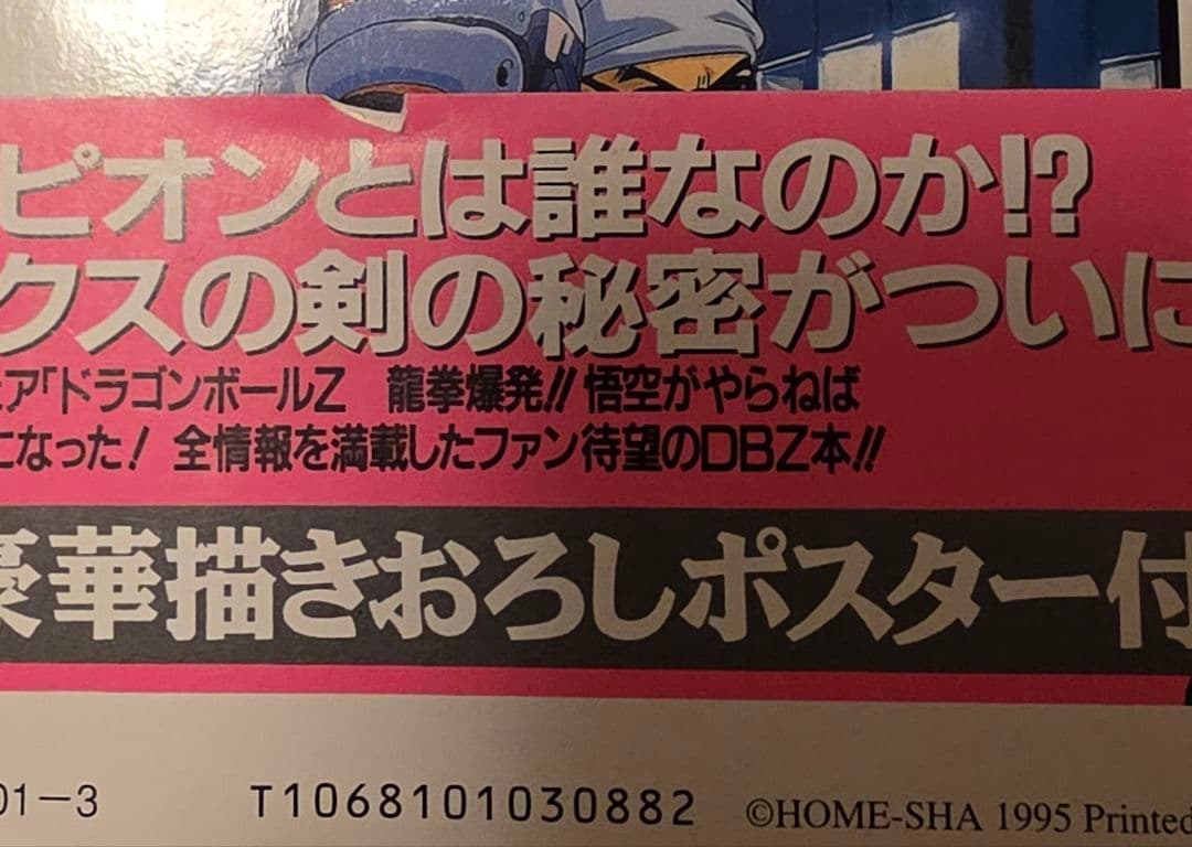 ドラゴンボールZ 龍拳爆発 悟空がやらねば誰がやる 映画編 帯 ハガキ 付