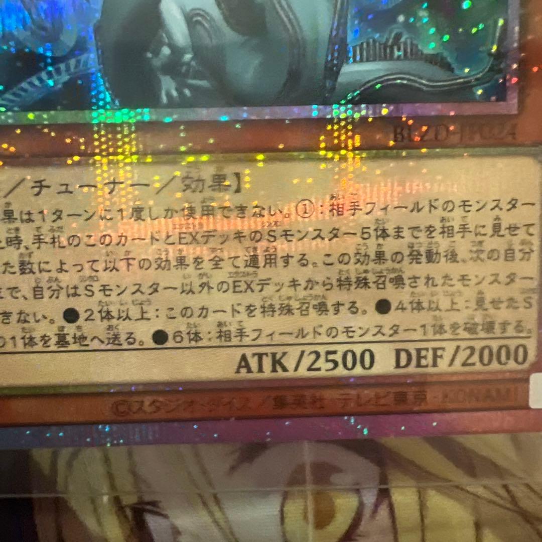 魔*天様 調和ノ天救竜 プリズマティックシークレットレア