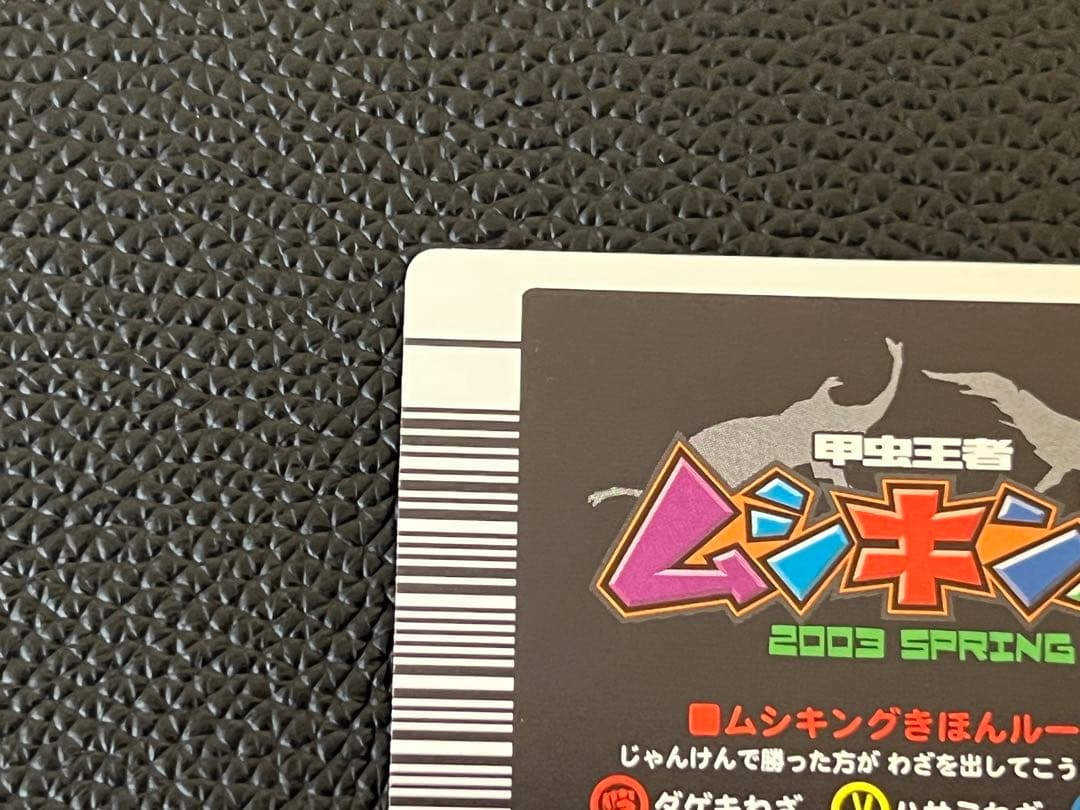 ムシキング 2003 春　エレファスゾウカブト〔005〕