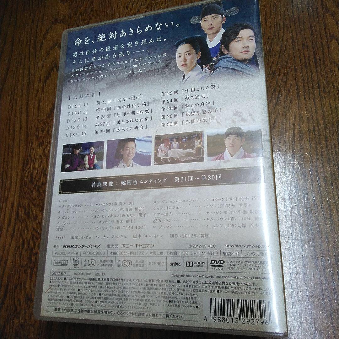 mDe-53.馬医 DVDボックス コンパクトセレクション 全5巻