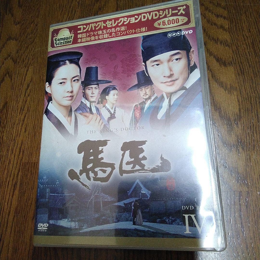 mDe-53.馬医 DVDボックス コンパクトセレクション 全5巻