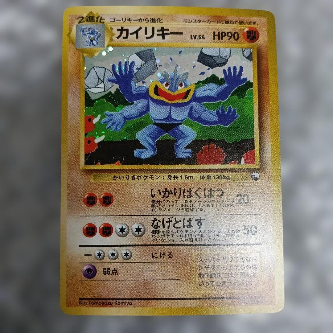 美品！カイリキー_「通信進化キャンペーン」 スペシャルROMO 第1世代 …