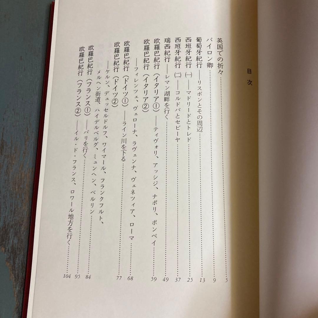 バイロン巡歴の跡を辿りて 向山泰子 近代文藝社