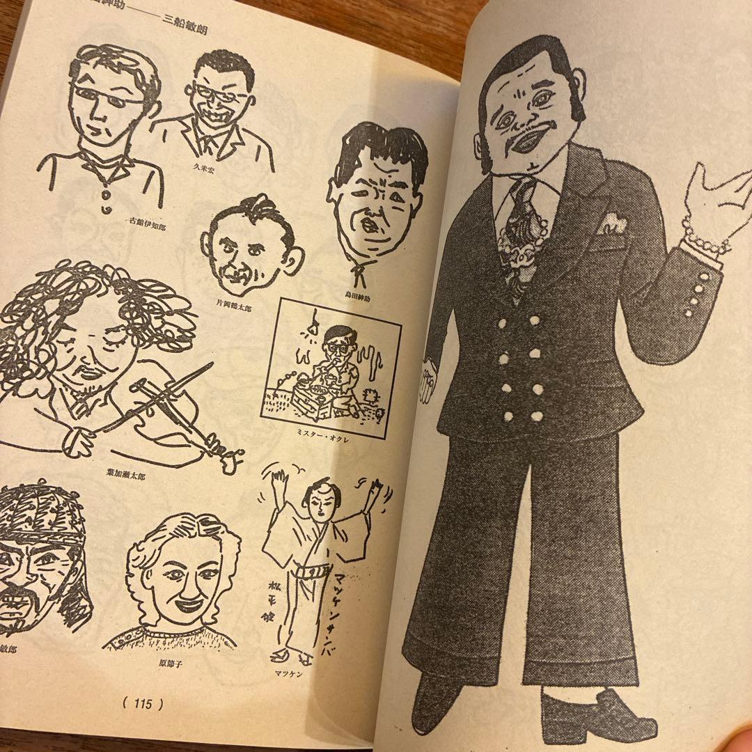 決定版ヘタうま大全集 テリ-・ジョンスン 湯村輝彦