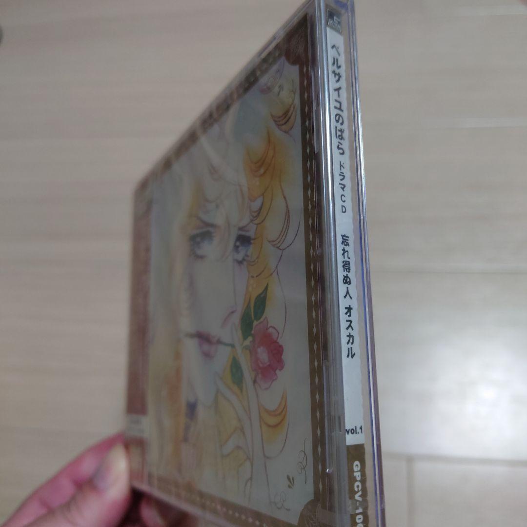 新品未開封　ベルサイユのばら ドラマCD 忘れ得ぬ人 オスカルvol.1