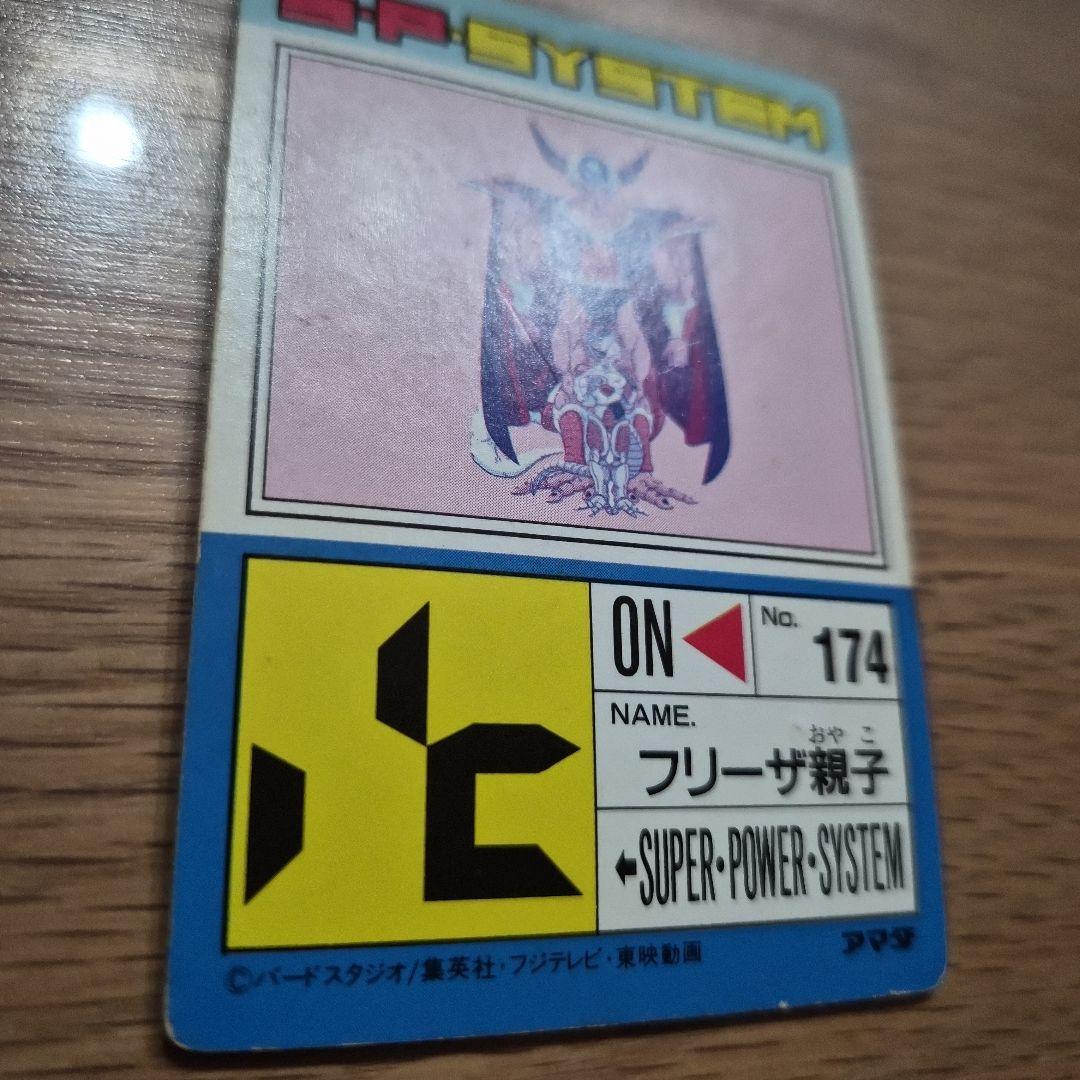 状態良好　ドラゴンボールZ 636 フリーザ親子　アマダ　デジタルプリズム