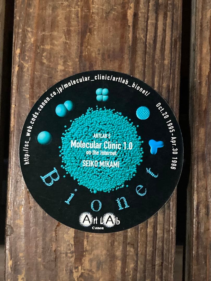 三上晴子 作品集　メディアアート　現代美術 サイバーパンク！