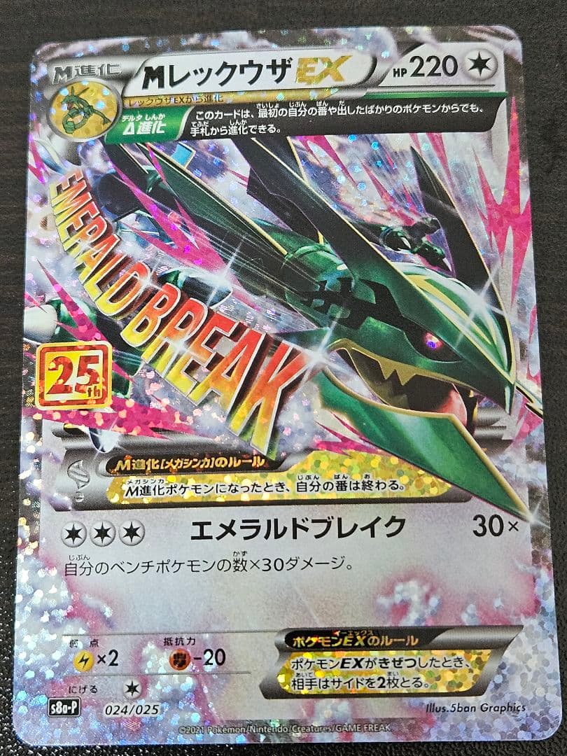 は*ん様 MレックウザEX 25th プロモ