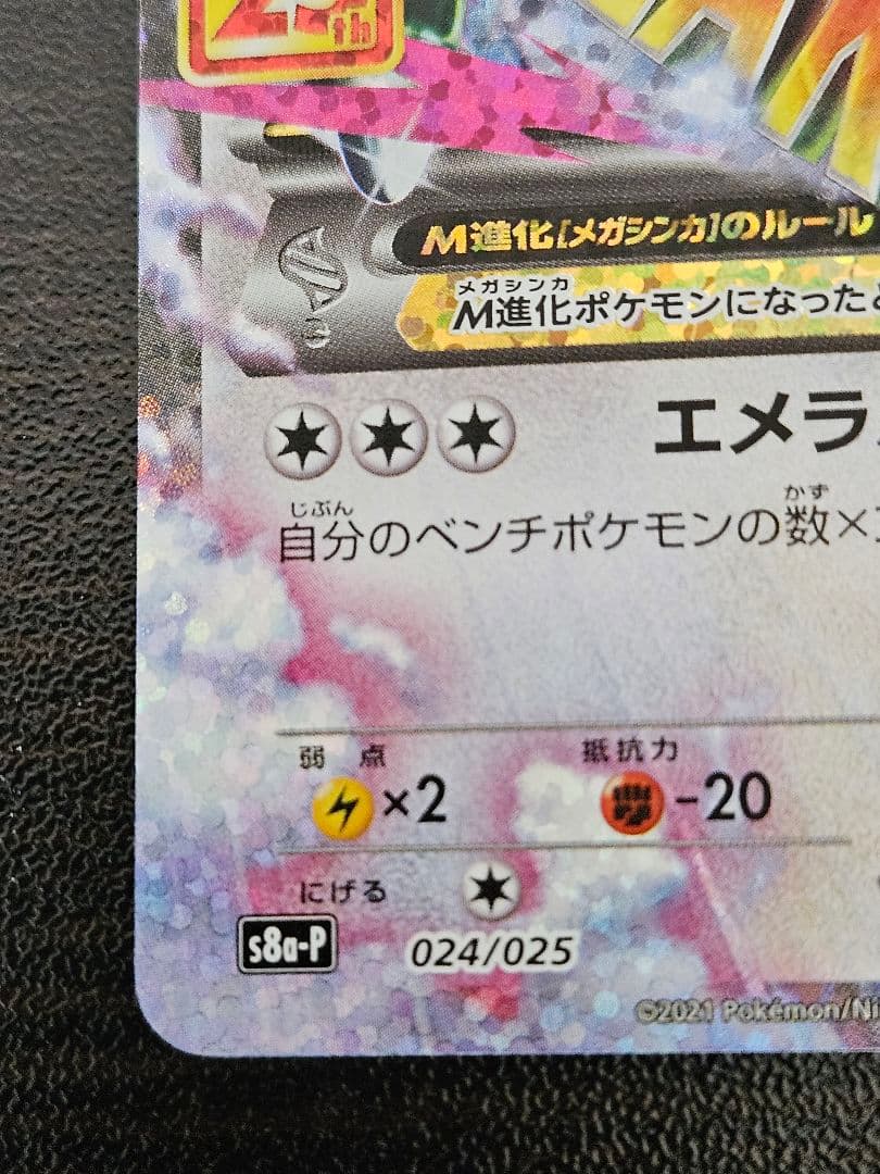 は*ん様 MレックウザEX 25th プロモ