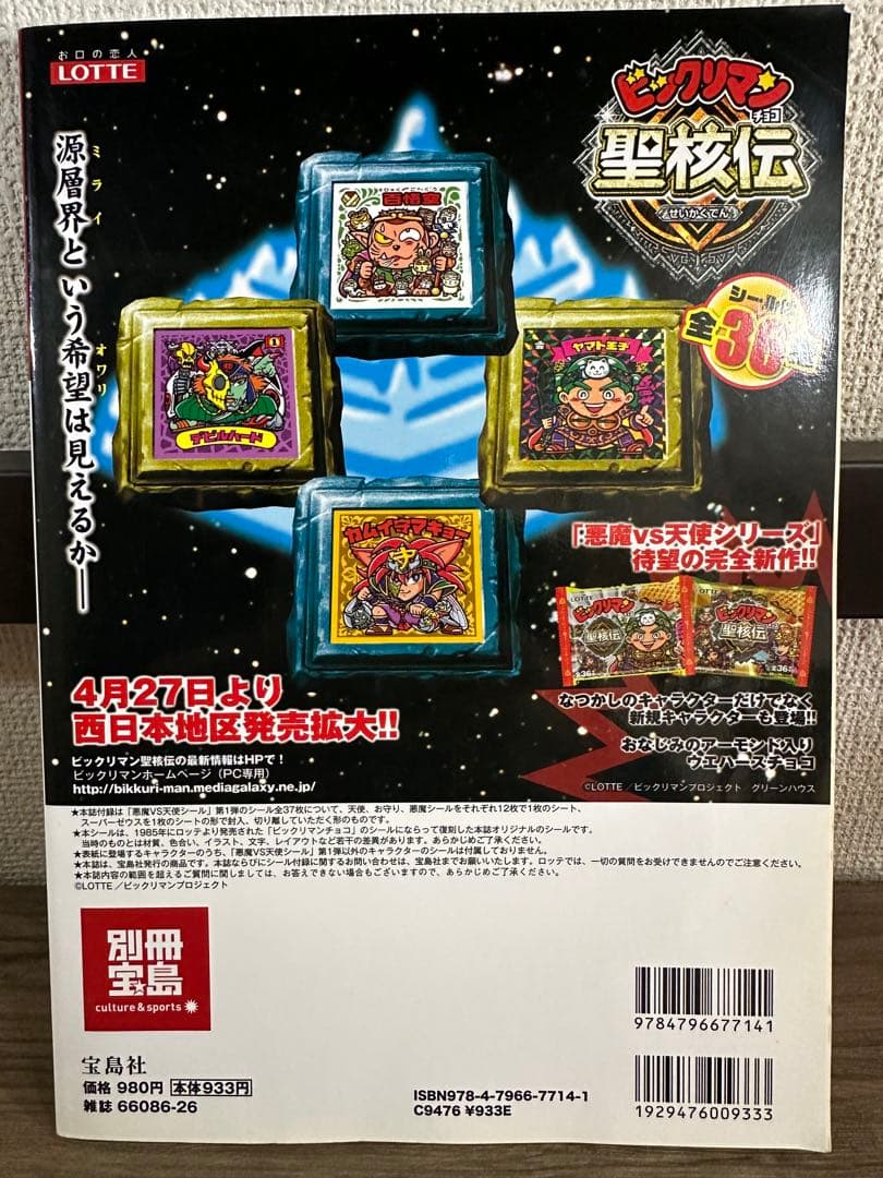 ビックリマン★シールコレクション　別冊宝島　復刻シール　シート