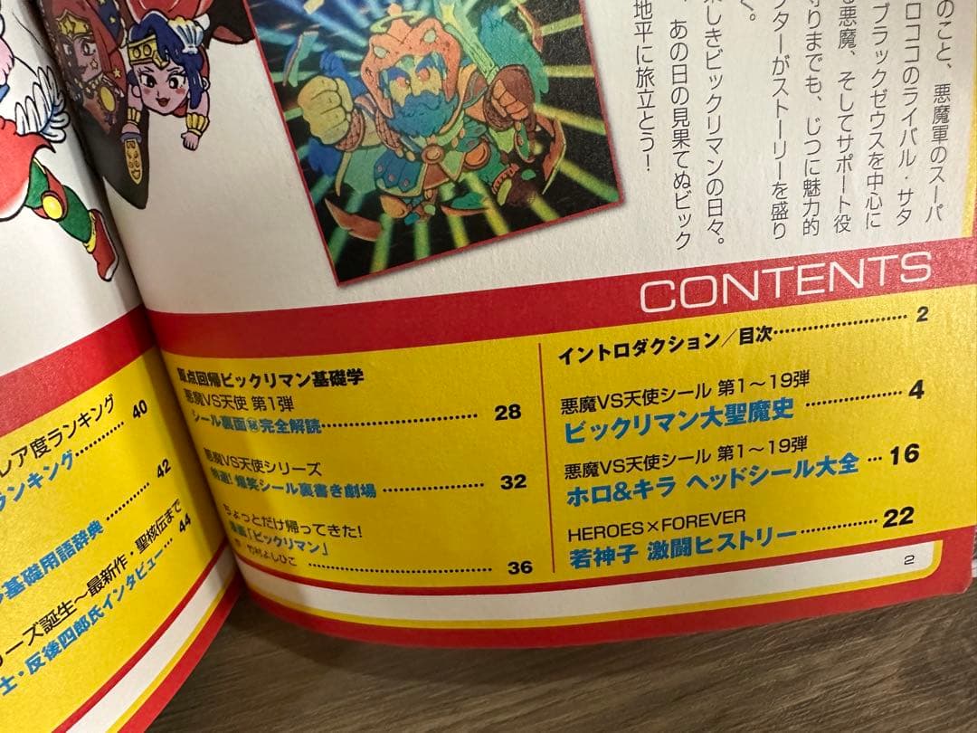 ビックリマン★シールコレクション　別冊宝島　復刻シール　シート