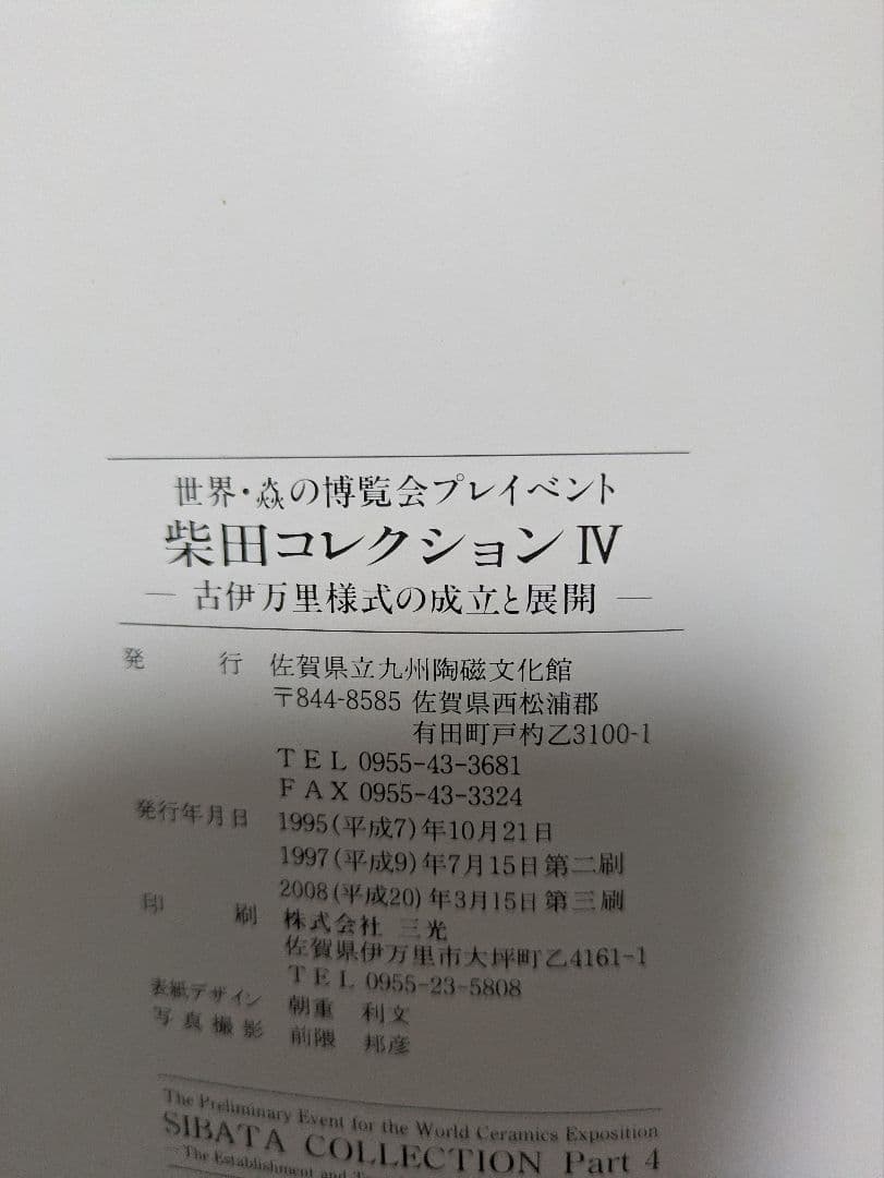 Evanさん専用、復刻版、『色絵三方唐草菊文蓋付碗』５客、銘「富貴長春」有、箱無