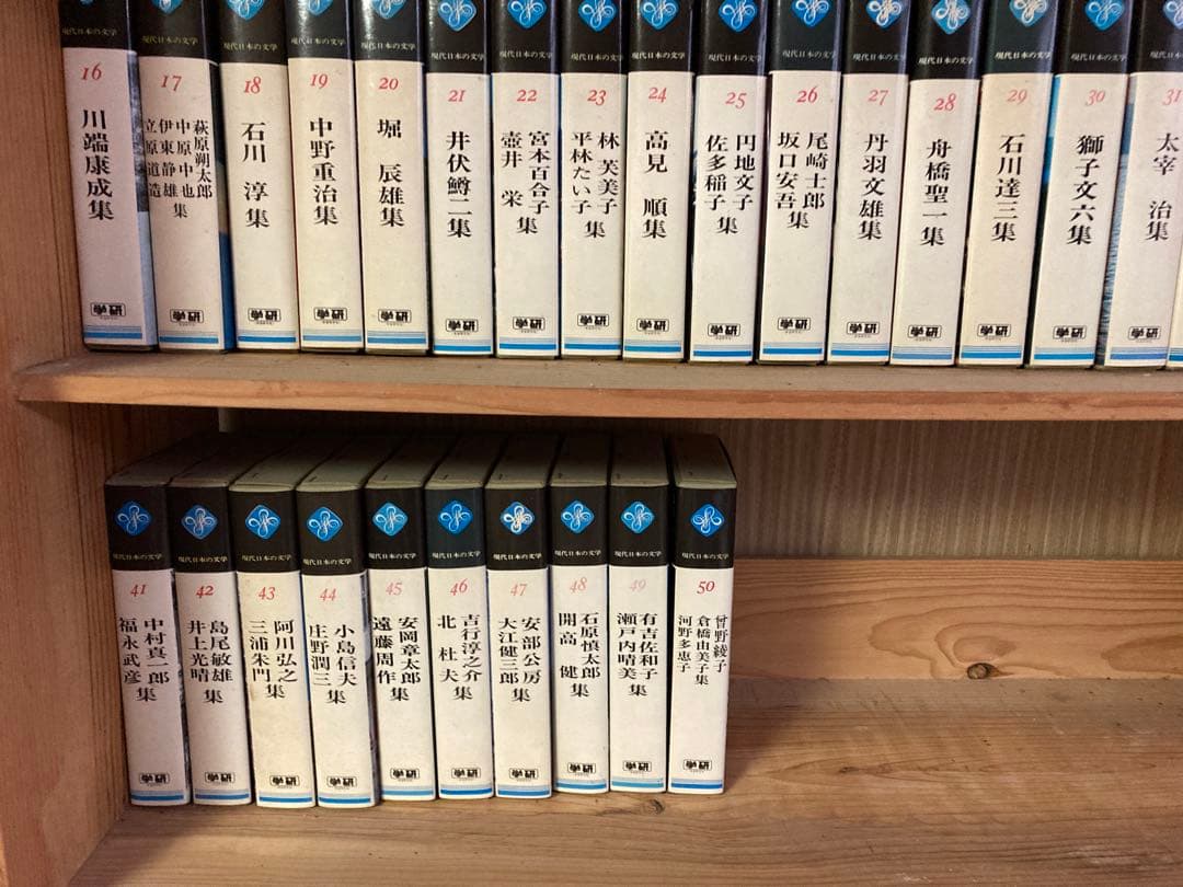 学研　現代日本の文学 全50巻