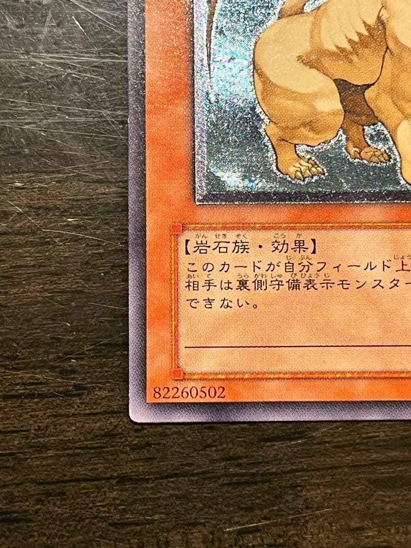 【遊戯王】 ヒエラコスフィンクス レリーフ アルティメットレア