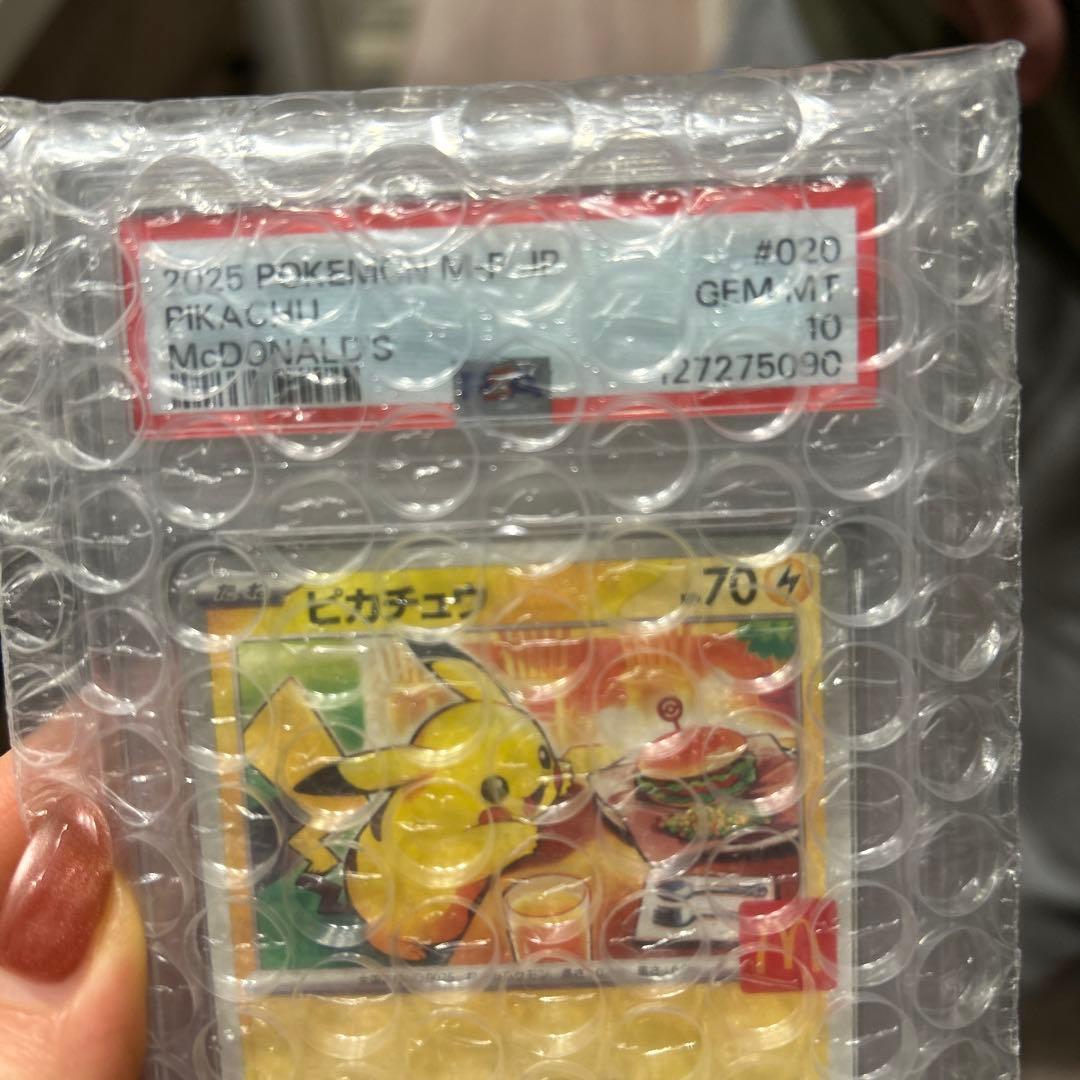 マ*ン様 【PSA10】ピカチュウのマクドナルドプロモカード
