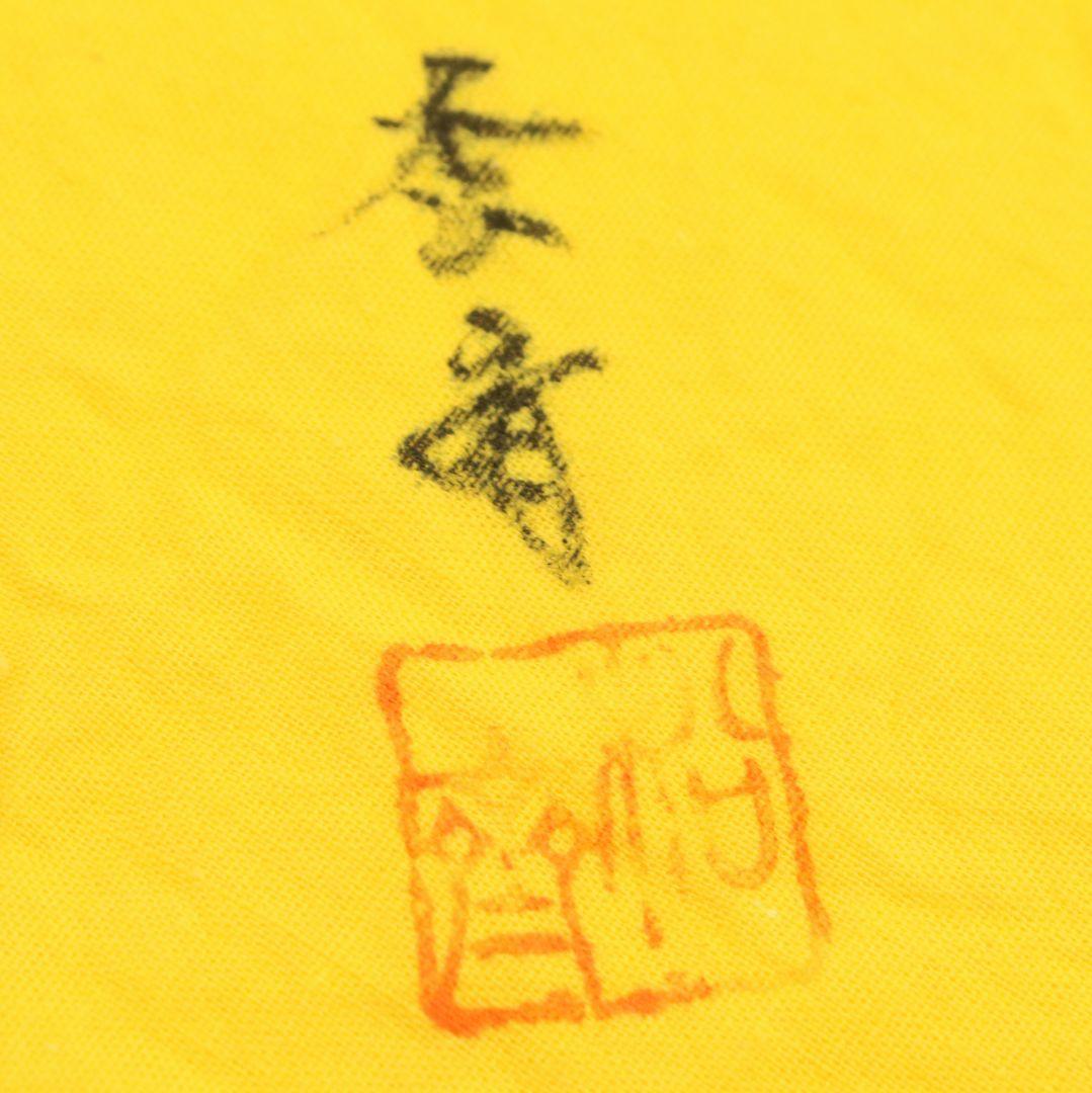 松斉作 吹寄蒔絵 中棗 銀杏 茶道具 共箱共布　V938　N8