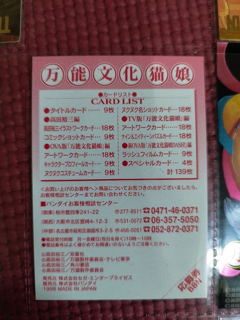 【初版】万能文化猫娘 カードダスマスターズ フルコンプリート139種セット