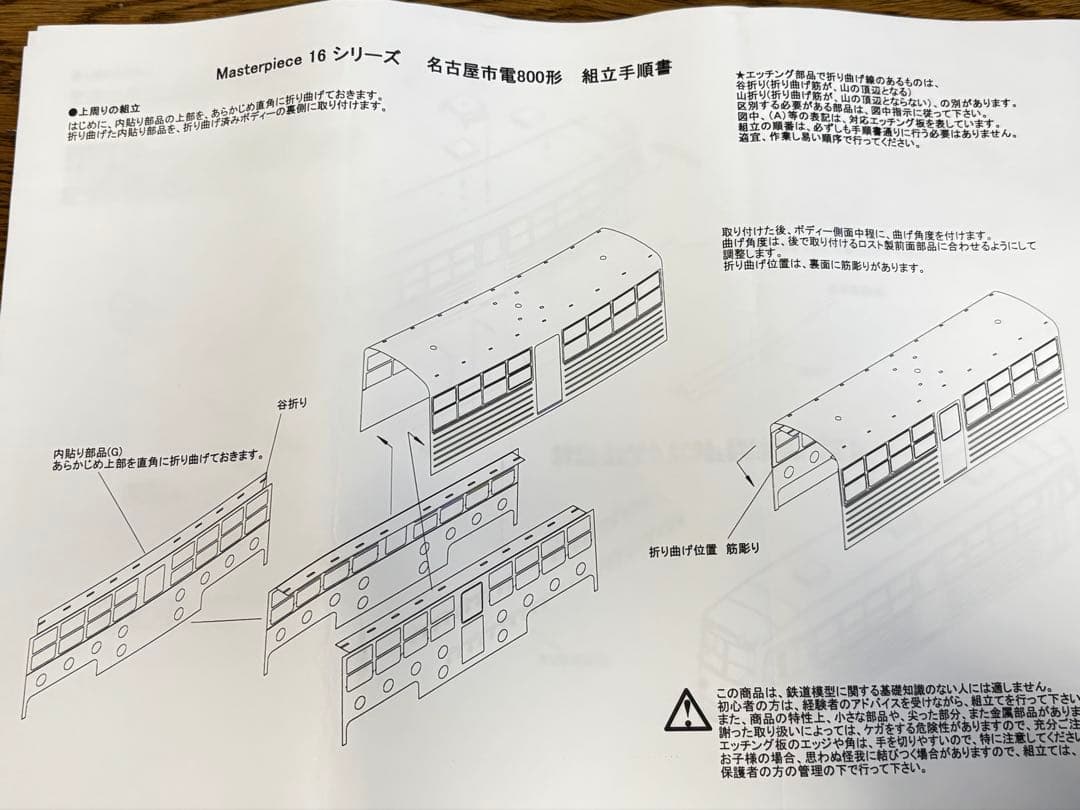 Masterpiece 名古屋市電800系　16番金属製パーツセット