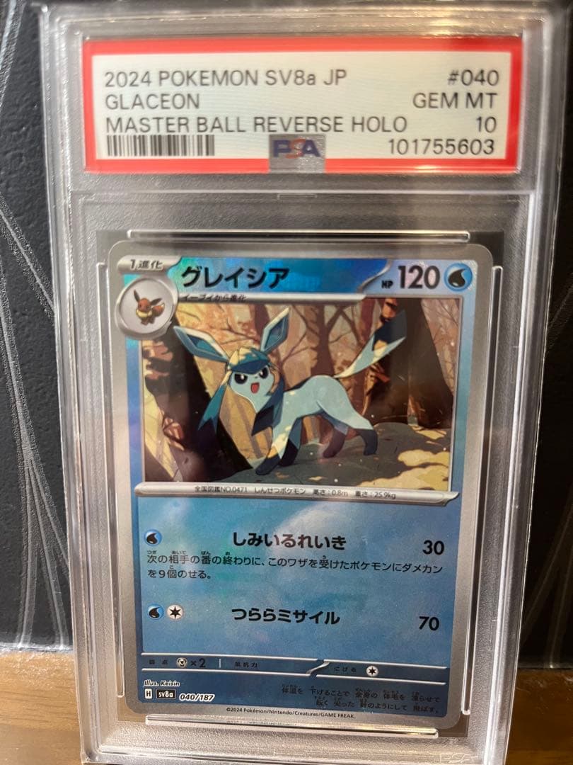 テラスタルフェス　ブイズ　全進化系　PSA10 マスボミラー