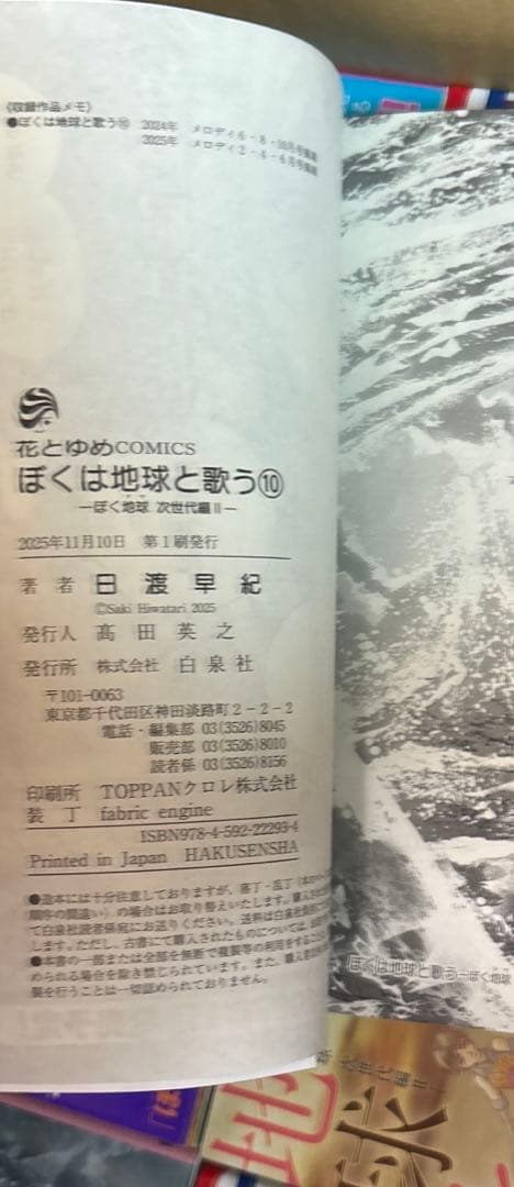 ぼくの地球を守って 文庫版　全12巻他　関連本既刊全巻セット　日渡早紀作品