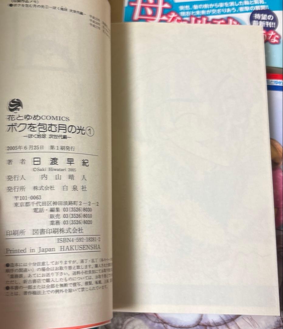 ぼくの地球を守って 文庫版　全12巻他　関連本既刊全巻セット　日渡早紀作品