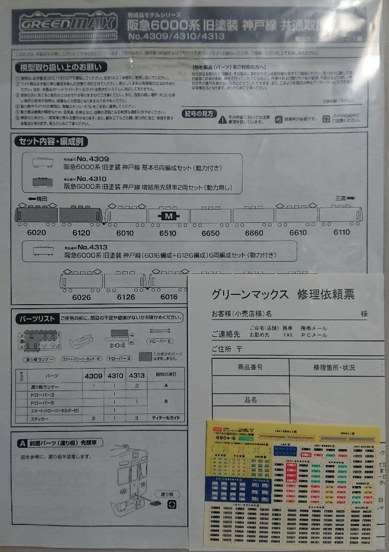 Nゲージ グリーンマックス 阪急6000系 旧塗装 2+6両編成