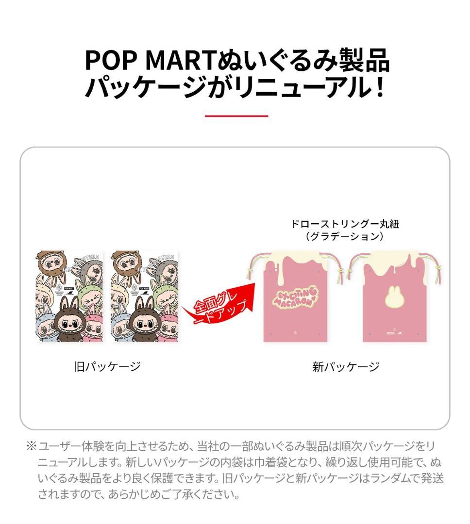 POP MART Exciting Macaron ぬいぐるみ ボックス6個入り