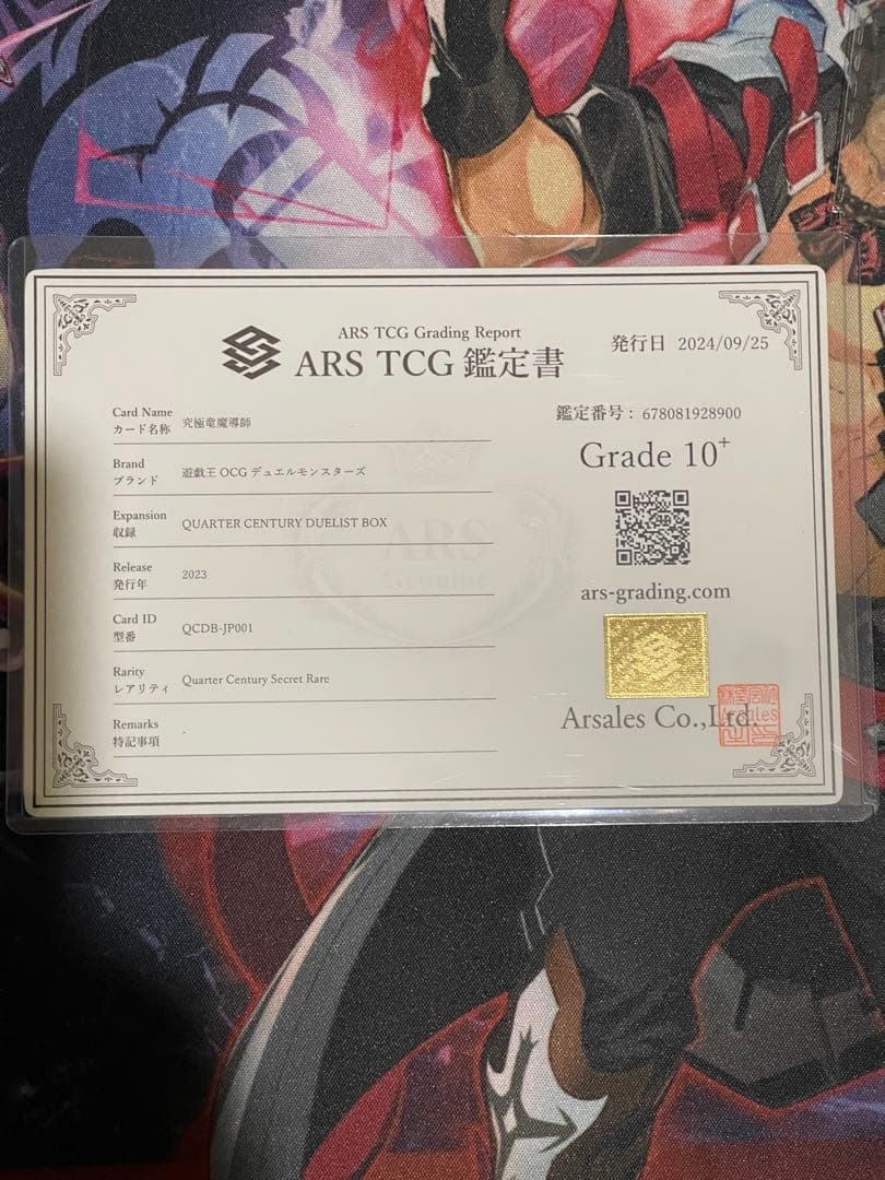 【ARS10+】究極竜魔導師 25thシークレット　マスターオブドラゴンマギア