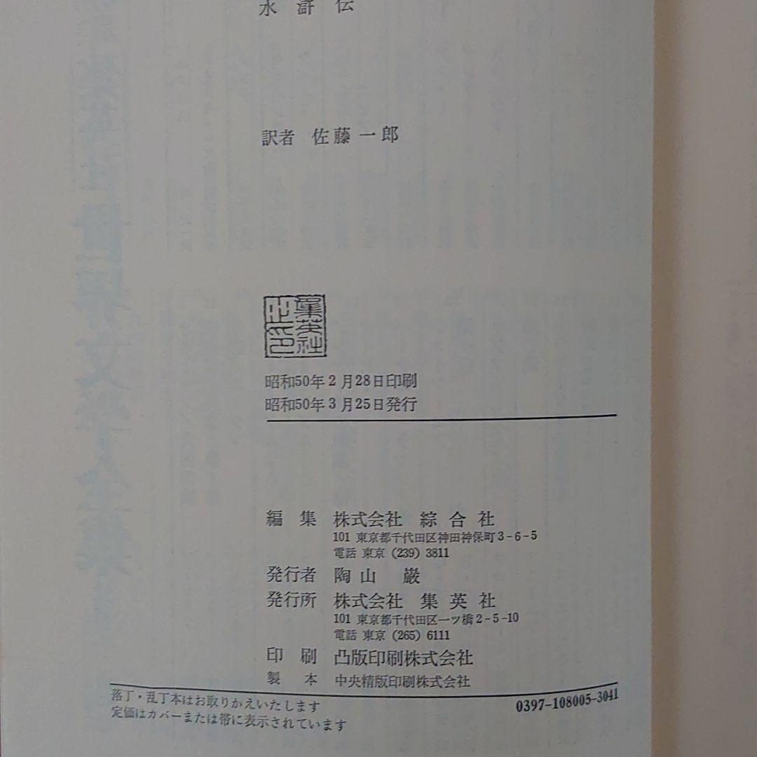 世界文学全集 集英社45冊