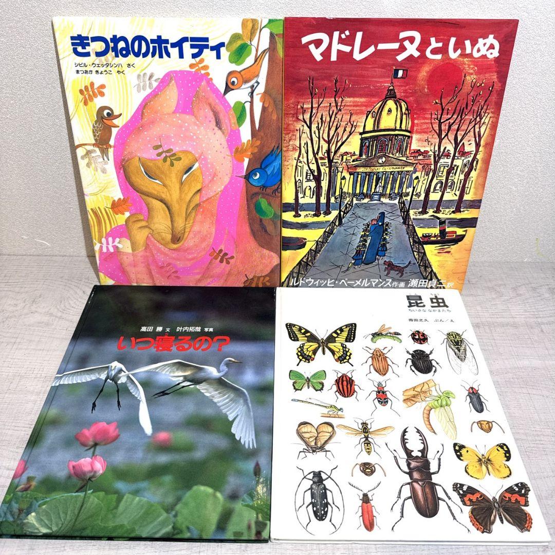 【福音館書店】30冊セット ロングセラー多数 まとめ売り Q