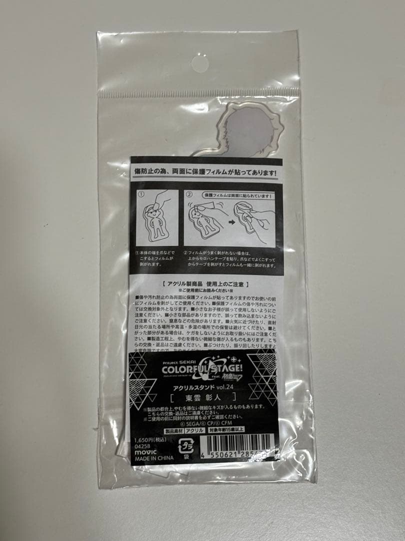 東雲彰人 アクリルスタンド 7個セット